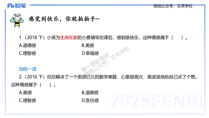25下教育教学知识与能力理论精讲8-开海玲(1)_4-教培资料-26年最新资料-同步更新_小学教资_012025下FB小学系统班_小学25下-教育知识与能力_1.理论精讲_讲义