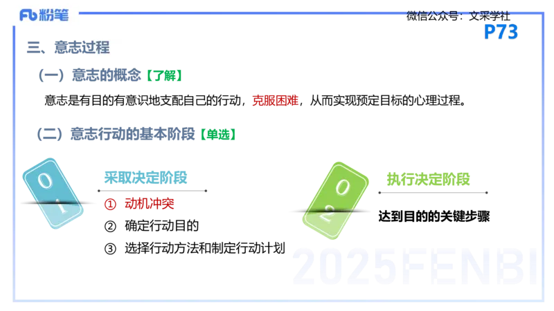 25下教育教学知识与能力理论精讲8-开海玲(1)_4-教培资料-26年最新资料-同步更新_小学教资_012025下FB小学系统班_小学25下-教育知识与能力_1.理论精讲_讲义