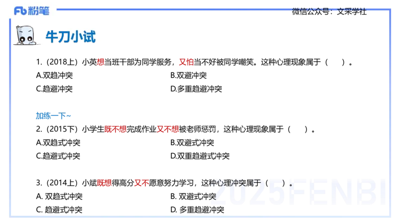 25下教育教学知识与能力理论精讲8-开海玲(1)_4-教培资料-26年最新资料-同步更新_小学教资_012025下FB小学系统班_小学25下-教育知识与能力_1.理论精讲_讲义