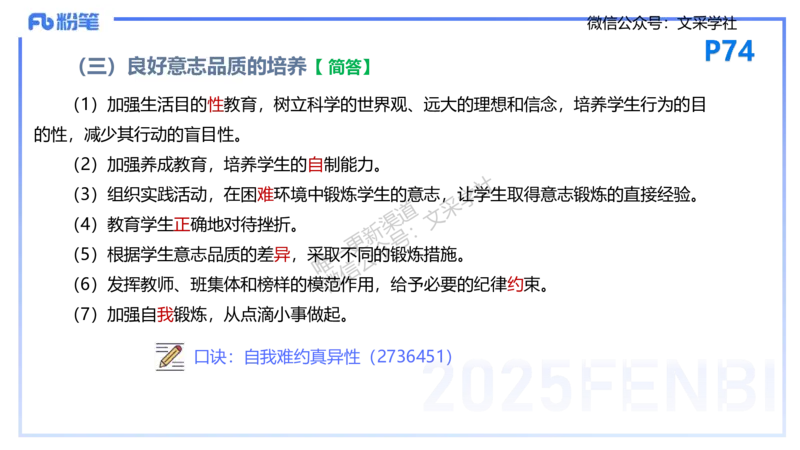 25下教育教学知识与能力理论精讲8-开海玲(1)_4-教培资料-26年最新资料-同步更新_小学教资_012025下FB小学系统班_小学25下-教育知识与能力_1.理论精讲_讲义