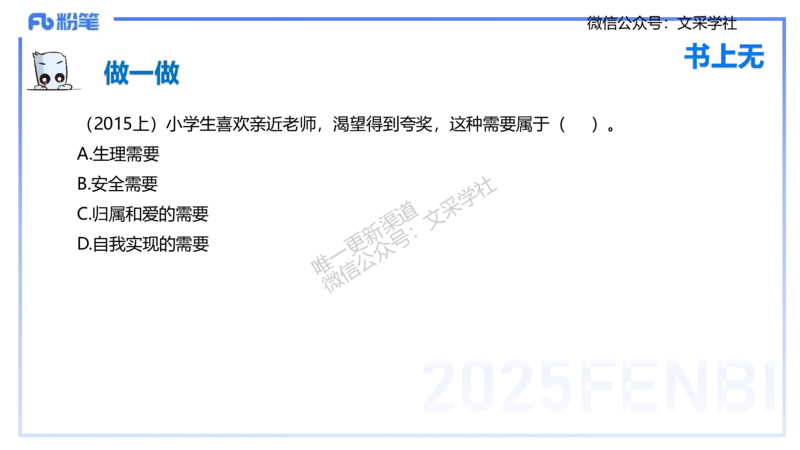 25下教育教学知识与能力理论精讲8-开海玲(1)_4-教培资料-26年最新资料-同步更新_小学教资_012025下FB小学系统班_小学25下-教育知识与能力_1.理论精讲_讲义