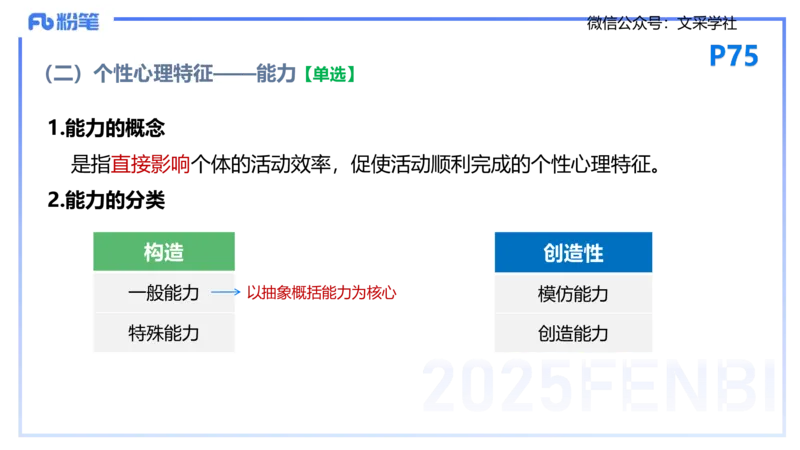 25下教育教学知识与能力理论精讲8-开海玲(1)_4-教培资料-26年最新资料-同步更新_小学教资_012025下FB小学系统班_小学25下-教育知识与能力_1.理论精讲_讲义