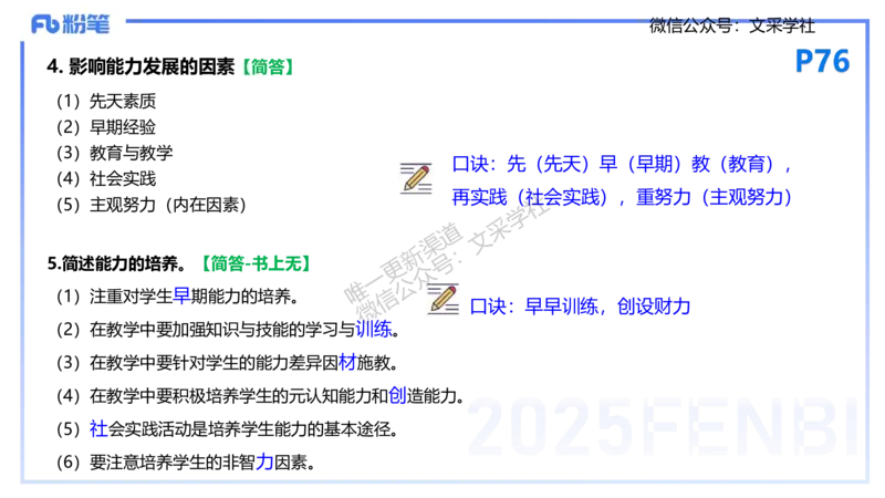 25下教育教学知识与能力理论精讲8-开海玲(1)_4-教培资料-26年最新资料-同步更新_小学教资_012025下FB小学系统班_小学25下-教育知识与能力_1.理论精讲_讲义