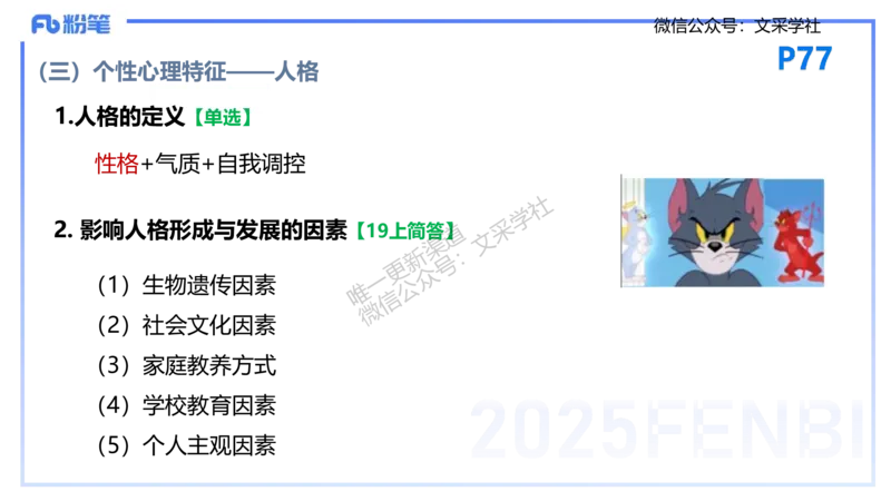 25下教育教学知识与能力理论精讲8-开海玲(1)_4-教培资料-26年最新资料-同步更新_小学教资_012025下FB小学系统班_小学25下-教育知识与能力_1.理论精讲_讲义
