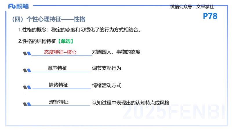 25下教育教学知识与能力理论精讲8-开海玲(1)_4-教培资料-26年最新资料-同步更新_小学教资_012025下FB小学系统班_小学25下-教育知识与能力_1.理论精讲_讲义