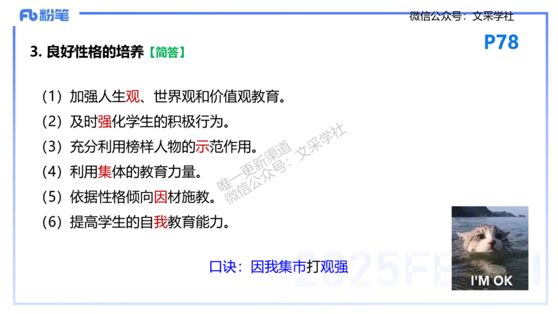 25下教育教学知识与能力理论精讲8-开海玲(1)_4-教培资料-26年最新资料-同步更新_小学教资_012025下FB小学系统班_小学25下-教育知识与能力_1.理论精讲_讲义