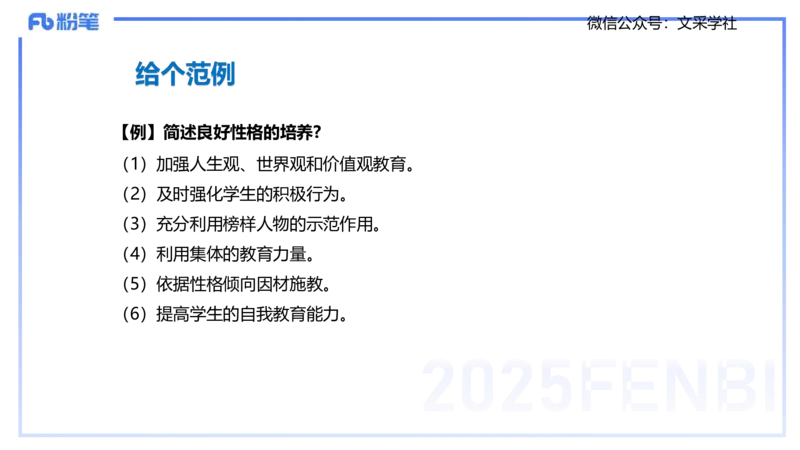 25下教育教学知识与能力理论精讲8-开海玲(1)_4-教培资料-26年最新资料-同步更新_小学教资_012025下FB小学系统班_小学25下-教育知识与能力_1.理论精讲_讲义