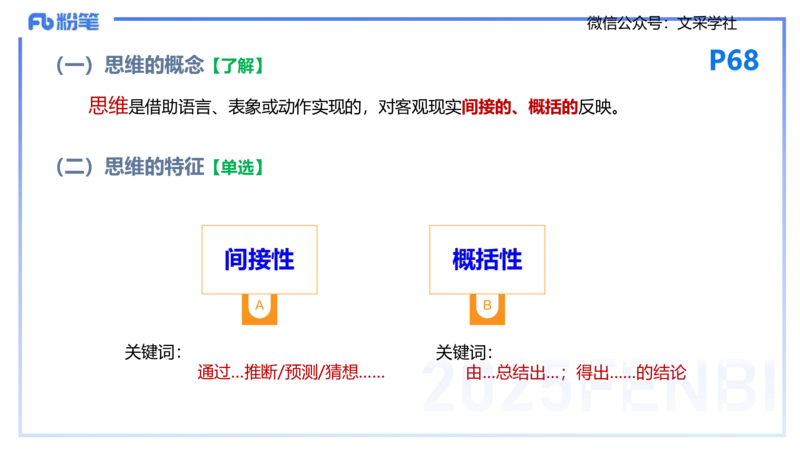 25下教育教学知识与能力理论精讲8-开海玲(1)_4-教培资料-26年最新资料-同步更新_小学教资_012025下FB小学系统班_小学25下-教育知识与能力_1.理论精讲_讲义