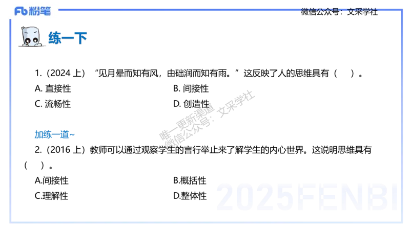 25下教育教学知识与能力理论精讲8-开海玲(1)_4-教培资料-26年最新资料-同步更新_小学教资_012025下FB小学系统班_小学25下-教育知识与能力_1.理论精讲_讲义