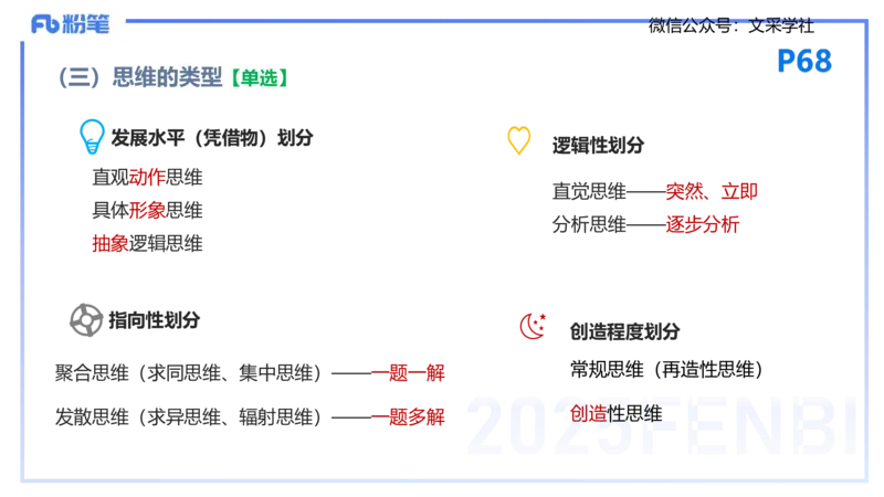 25下教育教学知识与能力理论精讲8-开海玲(1)_4-教培资料-26年最新资料-同步更新_小学教资_012025下FB小学系统班_小学25下-教育知识与能力_1.理论精讲_讲义