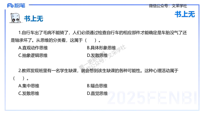 25下教育教学知识与能力理论精讲8-开海玲(1)_4-教培资料-26年最新资料-同步更新_小学教资_012025下FB小学系统班_小学25下-教育知识与能力_1.理论精讲_讲义