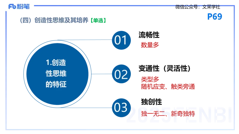 25下教育教学知识与能力理论精讲8-开海玲(1)_4-教培资料-26年最新资料-同步更新_小学教资_012025下FB小学系统班_小学25下-教育知识与能力_1.理论精讲_讲义
