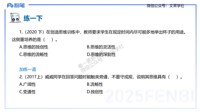 25下教育教学知识与能力理论精讲8-开海玲(1)_4-教培资料-26年最新资料-同步更新_小学教资_012025下FB小学系统班_小学25下-教育知识与能力_1.理论精讲_讲义