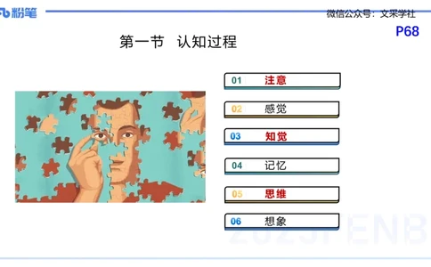 25下教育教学知识与能力理论精讲8-开海玲(1)_4-教培资料-26年最新资料-同步更新_小学教资_012025下FB小学系统班_小学25下-教育知识与能力_1.理论精讲_讲义