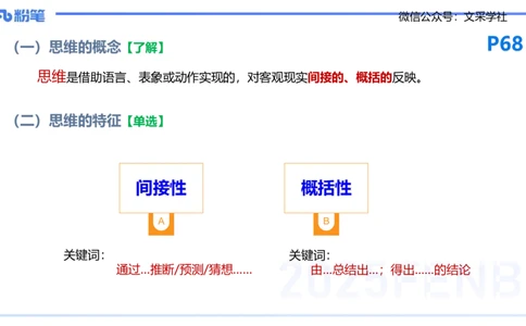 25下教育教学知识与能力理论精讲8-开海玲(1)_4-教培资料-26年最新资料-同步更新_小学教资_012025下FB小学系统班_小学25下-教育知识与能力_1.理论精讲_讲义