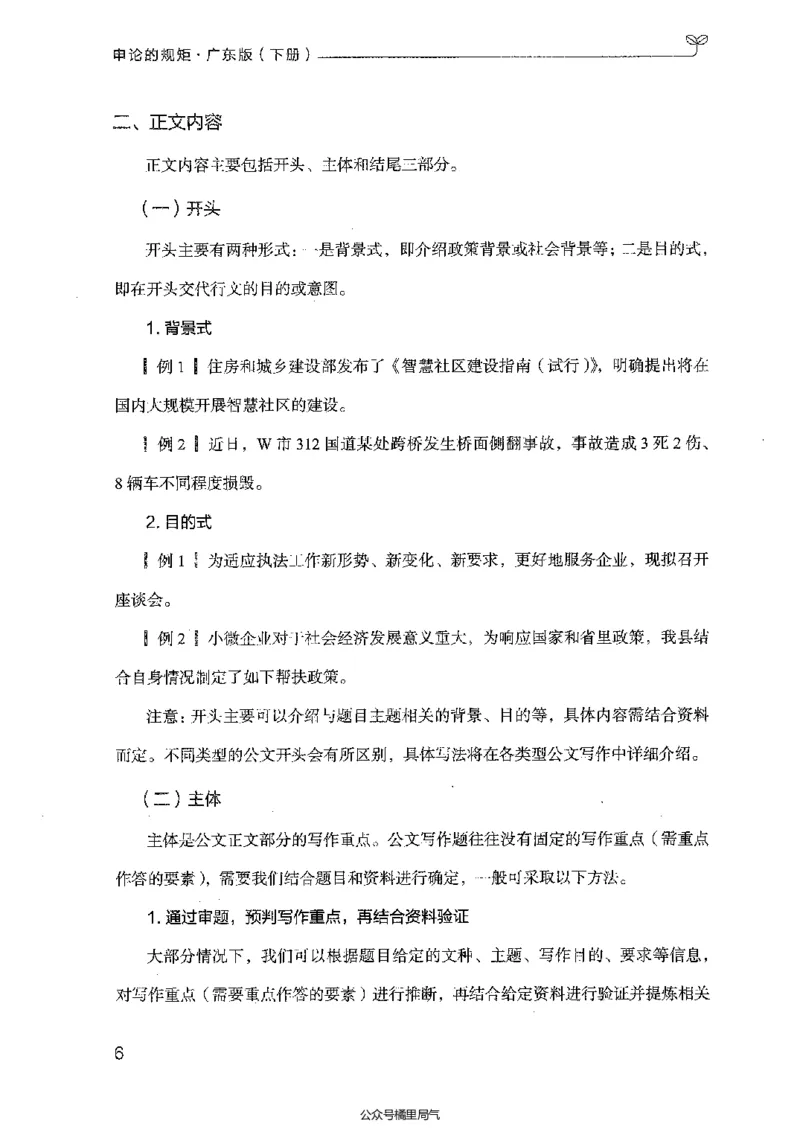 23广东申论的规矩（下册）_2026考公资料_（10）粉笔_2025粉笔国考省考980（课＋笔记）_粉笔980（25多省）_52025FB广东省考980系统班_0.2025年广东26本图书_知识梳理体系11本