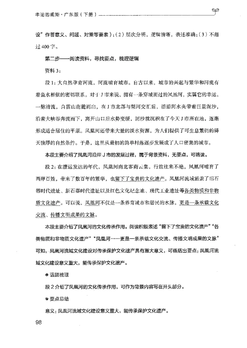 23广东申论的规矩（下册）_2026考公资料_（10）粉笔_2025粉笔国考省考980（课＋笔记）_粉笔980（25多省）_52025FB广东省考980系统班_0.2025年广东26本图书_知识梳理体系11本