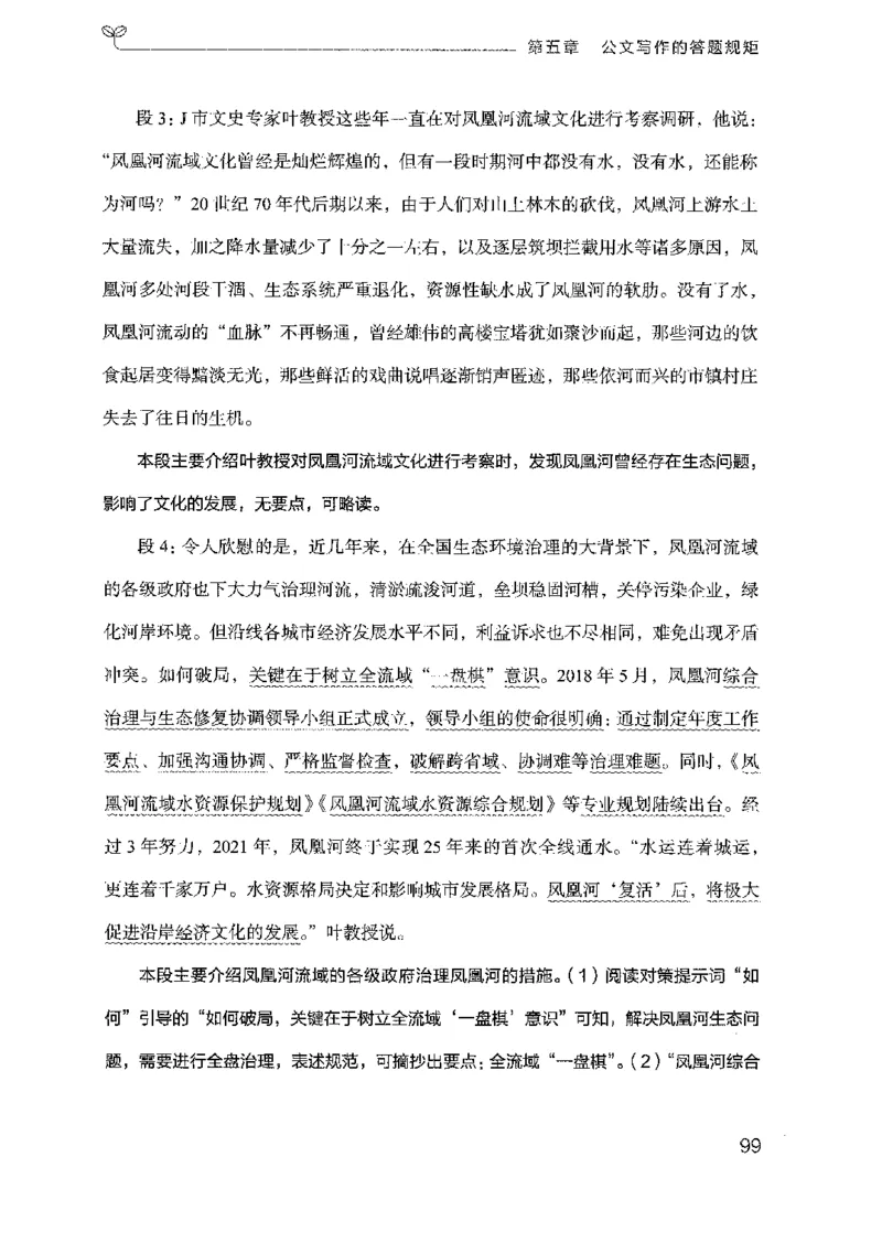 23广东申论的规矩（下册）_2026考公资料_（10）粉笔_2025粉笔国考省考980（课＋笔记）_粉笔980（25多省）_52025FB广东省考980系统班_0.2025年广东26本图书_知识梳理体系11本