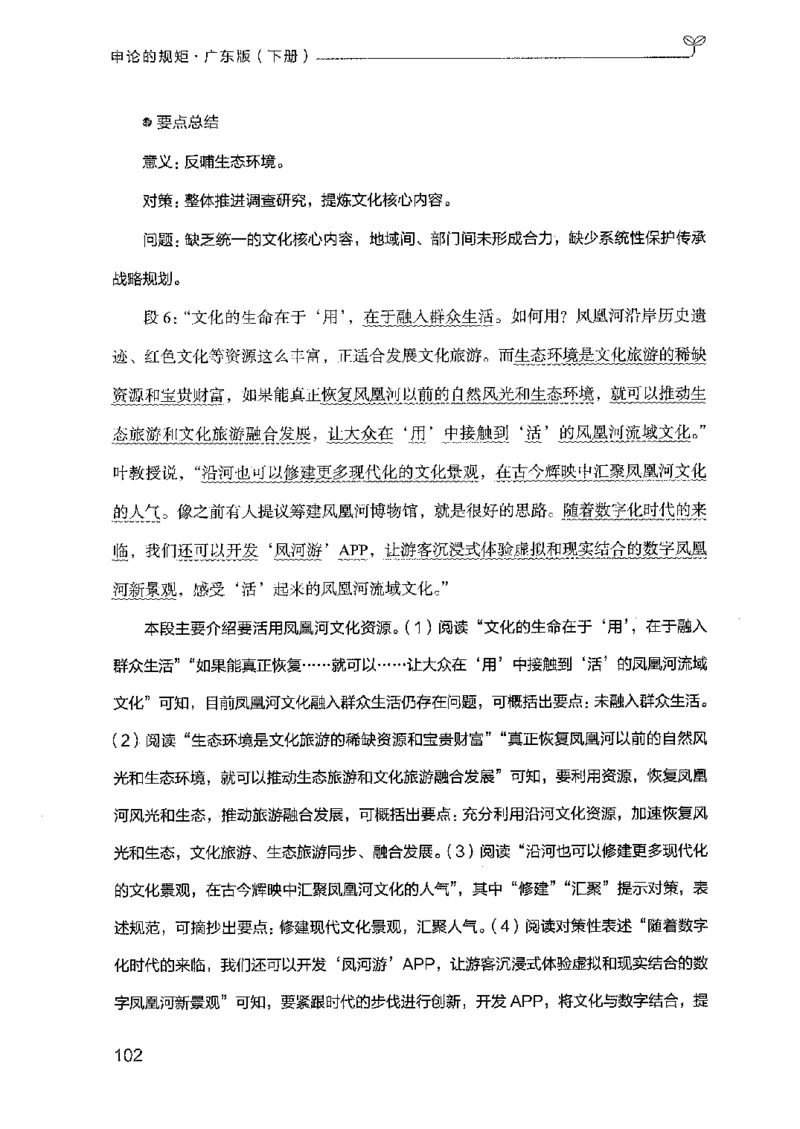 23广东申论的规矩（下册）_2026考公资料_（10）粉笔_2025粉笔国考省考980（课＋笔记）_粉笔980（25多省）_52025FB广东省考980系统班_0.2025年广东26本图书_知识梳理体系11本