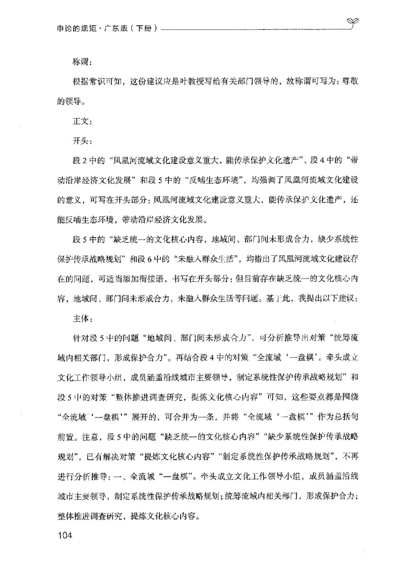 23广东申论的规矩（下册）_2026考公资料_（10）粉笔_2025粉笔国考省考980（课＋笔记）_粉笔980（25多省）_52025FB广东省考980系统班_0.2025年广东26本图书_知识梳理体系11本