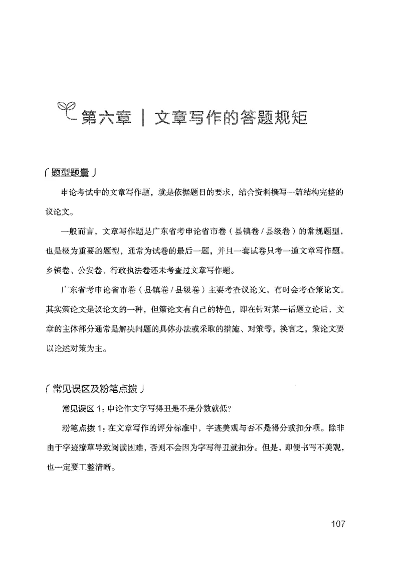 23广东申论的规矩（下册）_2026考公资料_（10）粉笔_2025粉笔国考省考980（课＋笔记）_粉笔980（25多省）_52025FB广东省考980系统班_0.2025年广东26本图书_知识梳理体系11本