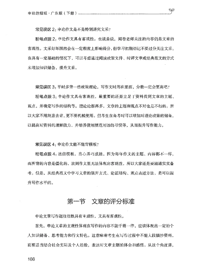 23广东申论的规矩（下册）_2026考公资料_（10）粉笔_2025粉笔国考省考980（课＋笔记）_粉笔980（25多省）_52025FB广东省考980系统班_0.2025年广东26本图书_知识梳理体系11本