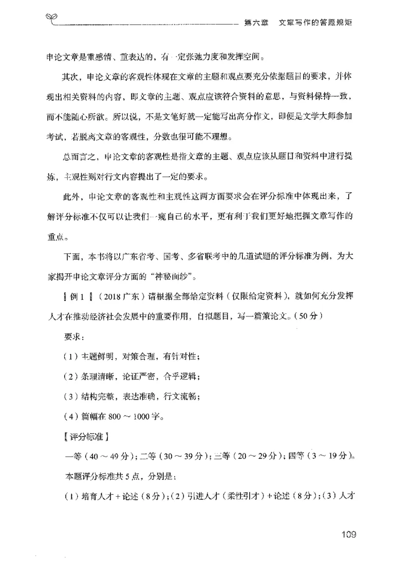 23广东申论的规矩（下册）_2026考公资料_（10）粉笔_2025粉笔国考省考980（课＋笔记）_粉笔980（25多省）_52025FB广东省考980系统班_0.2025年广东26本图书_知识梳理体系11本