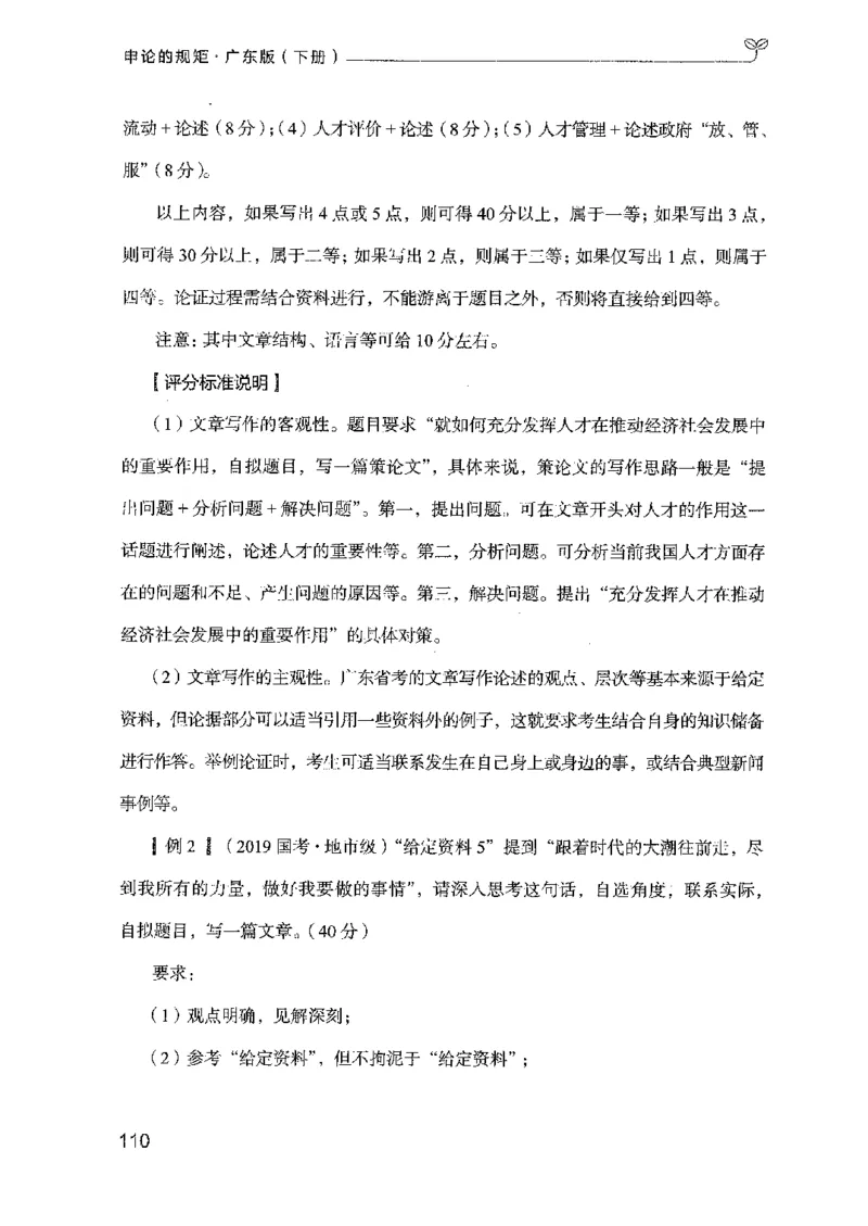 23广东申论的规矩（下册）_2026考公资料_（10）粉笔_2025粉笔国考省考980（课＋笔记）_粉笔980（25多省）_52025FB广东省考980系统班_0.2025年广东26本图书_知识梳理体系11本