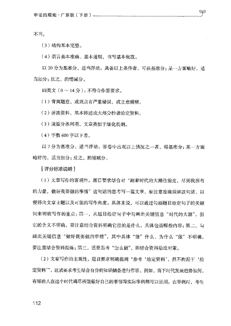 23广东申论的规矩（下册）_2026考公资料_（10）粉笔_2025粉笔国考省考980（课＋笔记）_粉笔980（25多省）_52025FB广东省考980系统班_0.2025年广东26本图书_知识梳理体系11本