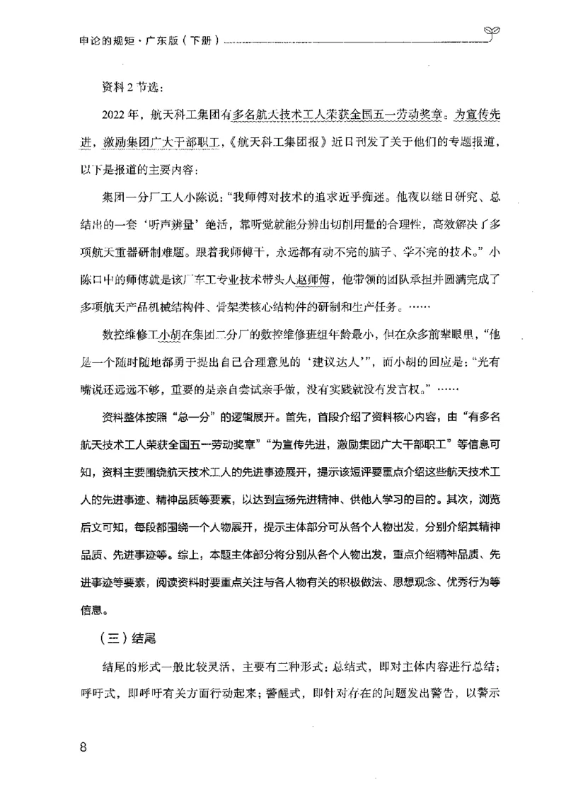 23广东申论的规矩（下册）_2026考公资料_（10）粉笔_2025粉笔国考省考980（课＋笔记）_粉笔980（25多省）_52025FB广东省考980系统班_0.2025年广东26本图书_知识梳理体系11本