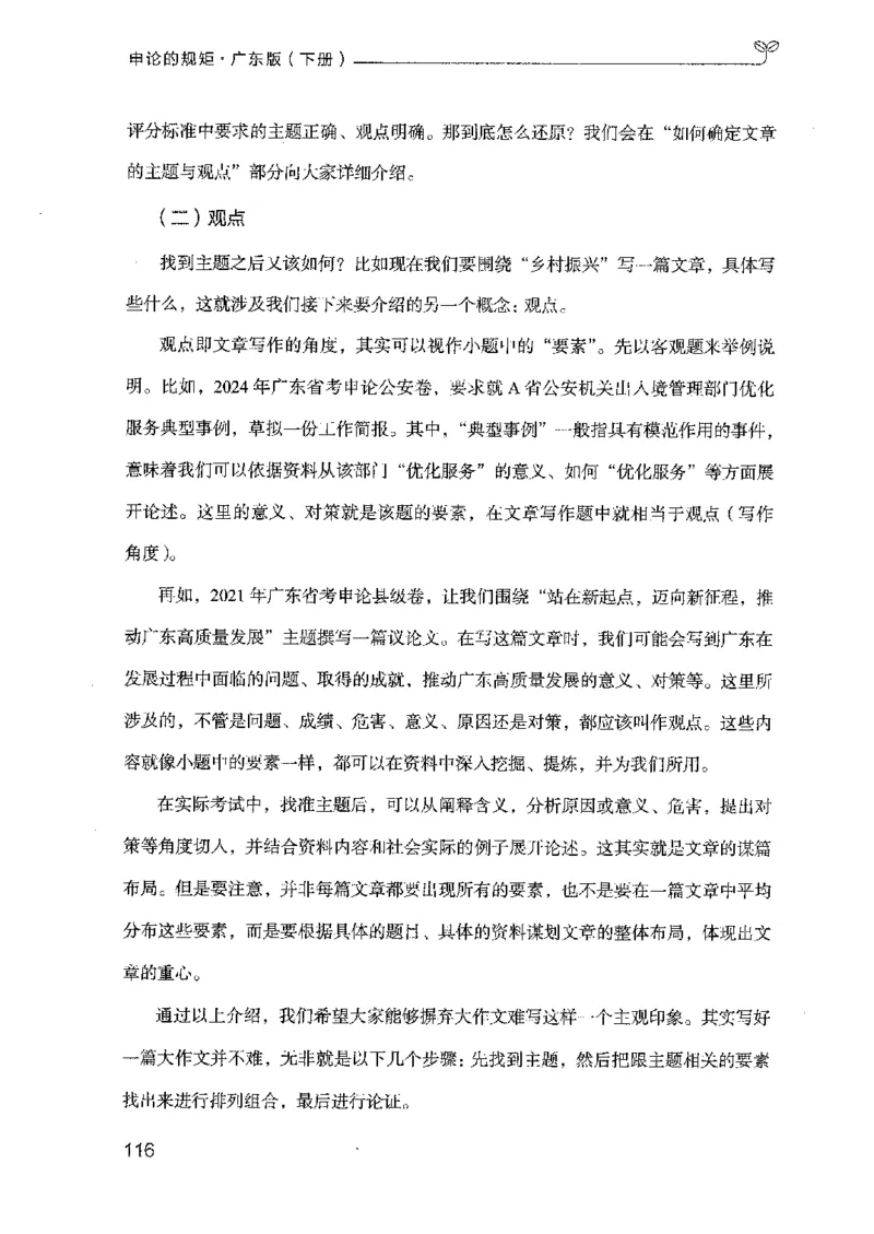 23广东申论的规矩（下册）_2026考公资料_（10）粉笔_2025粉笔国考省考980（课＋笔记）_粉笔980（25多省）_52025FB广东省考980系统班_0.2025年广东26本图书_知识梳理体系11本