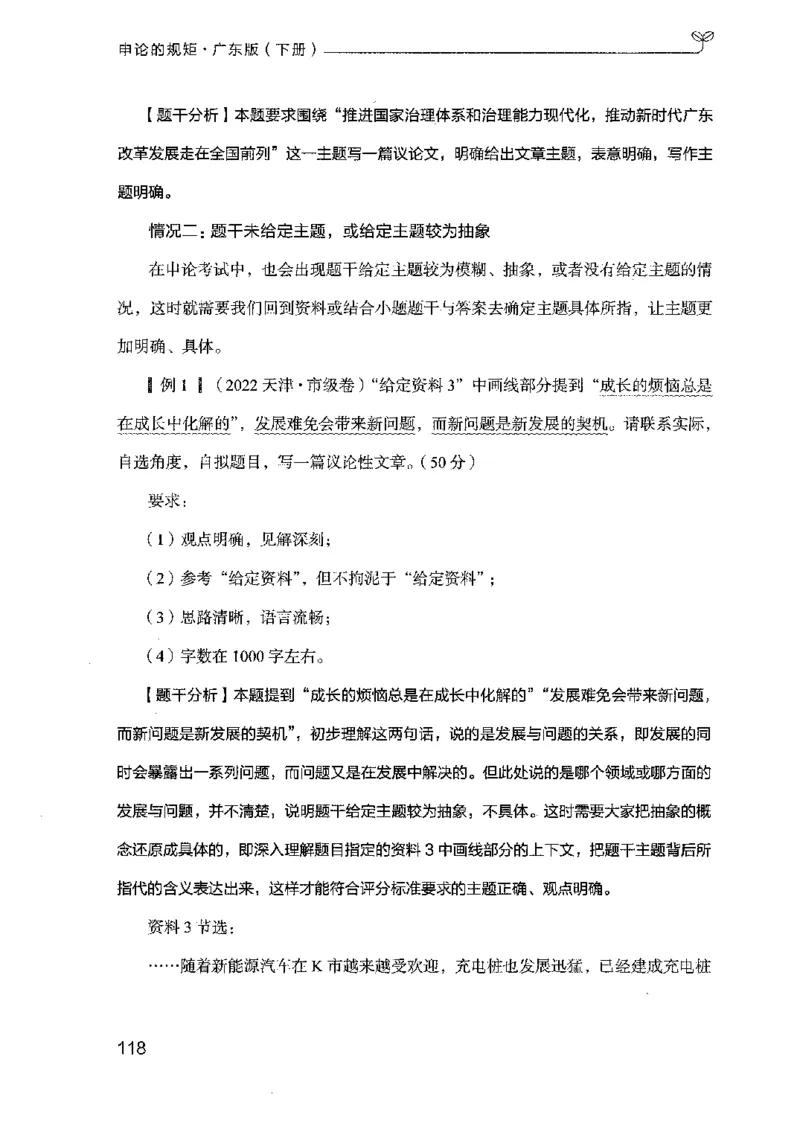 23广东申论的规矩（下册）_2026考公资料_（10）粉笔_2025粉笔国考省考980（课＋笔记）_粉笔980（25多省）_52025FB广东省考980系统班_0.2025年广东26本图书_知识梳理体系11本