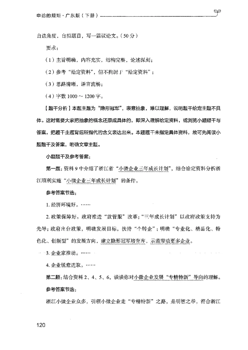 23广东申论的规矩（下册）_2026考公资料_（10）粉笔_2025粉笔国考省考980（课＋笔记）_粉笔980（25多省）_52025FB广东省考980系统班_0.2025年广东26本图书_知识梳理体系11本