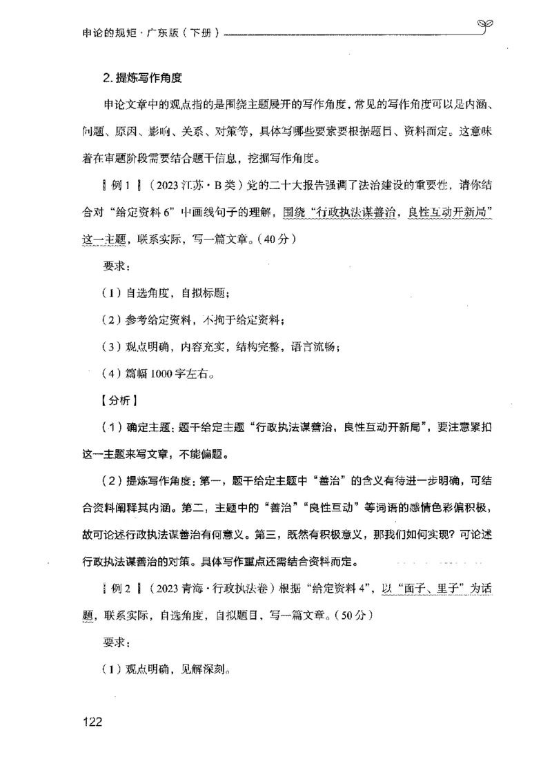 23广东申论的规矩（下册）_2026考公资料_（10）粉笔_2025粉笔国考省考980（课＋笔记）_粉笔980（25多省）_52025FB广东省考980系统班_0.2025年广东26本图书_知识梳理体系11本