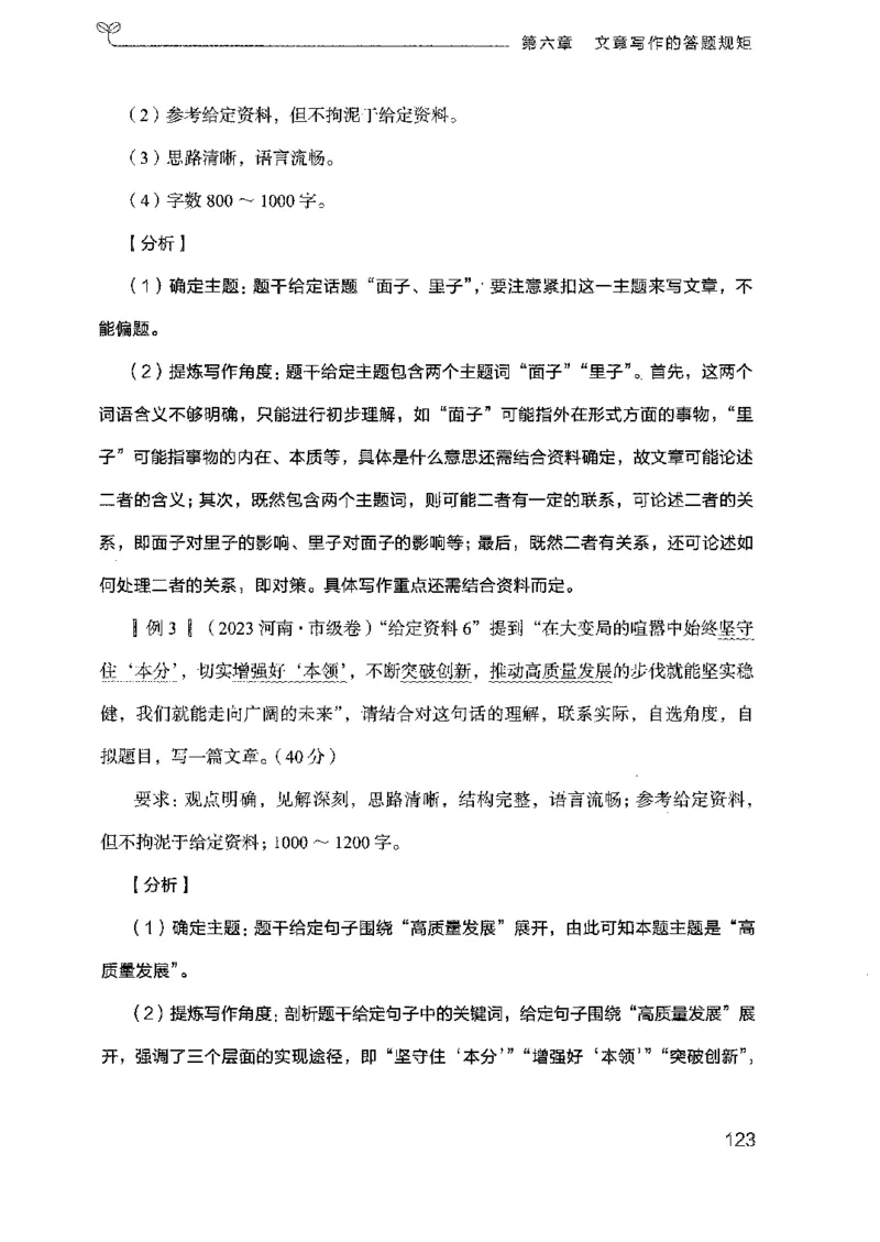 23广东申论的规矩（下册）_2026考公资料_（10）粉笔_2025粉笔国考省考980（课＋笔记）_粉笔980（25多省）_52025FB广东省考980系统班_0.2025年广东26本图书_知识梳理体系11本