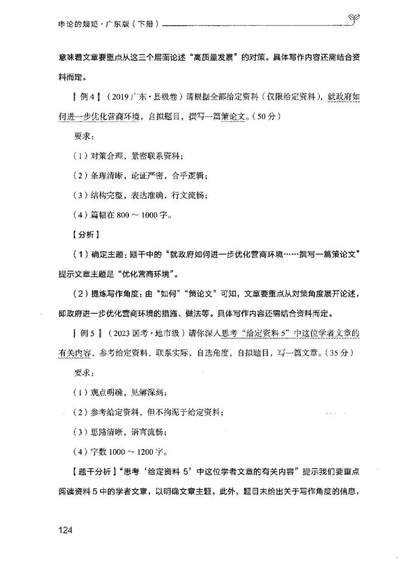 23广东申论的规矩（下册）_2026考公资料_（10）粉笔_2025粉笔国考省考980（课＋笔记）_粉笔980（25多省）_52025FB广东省考980系统班_0.2025年广东26本图书_知识梳理体系11本