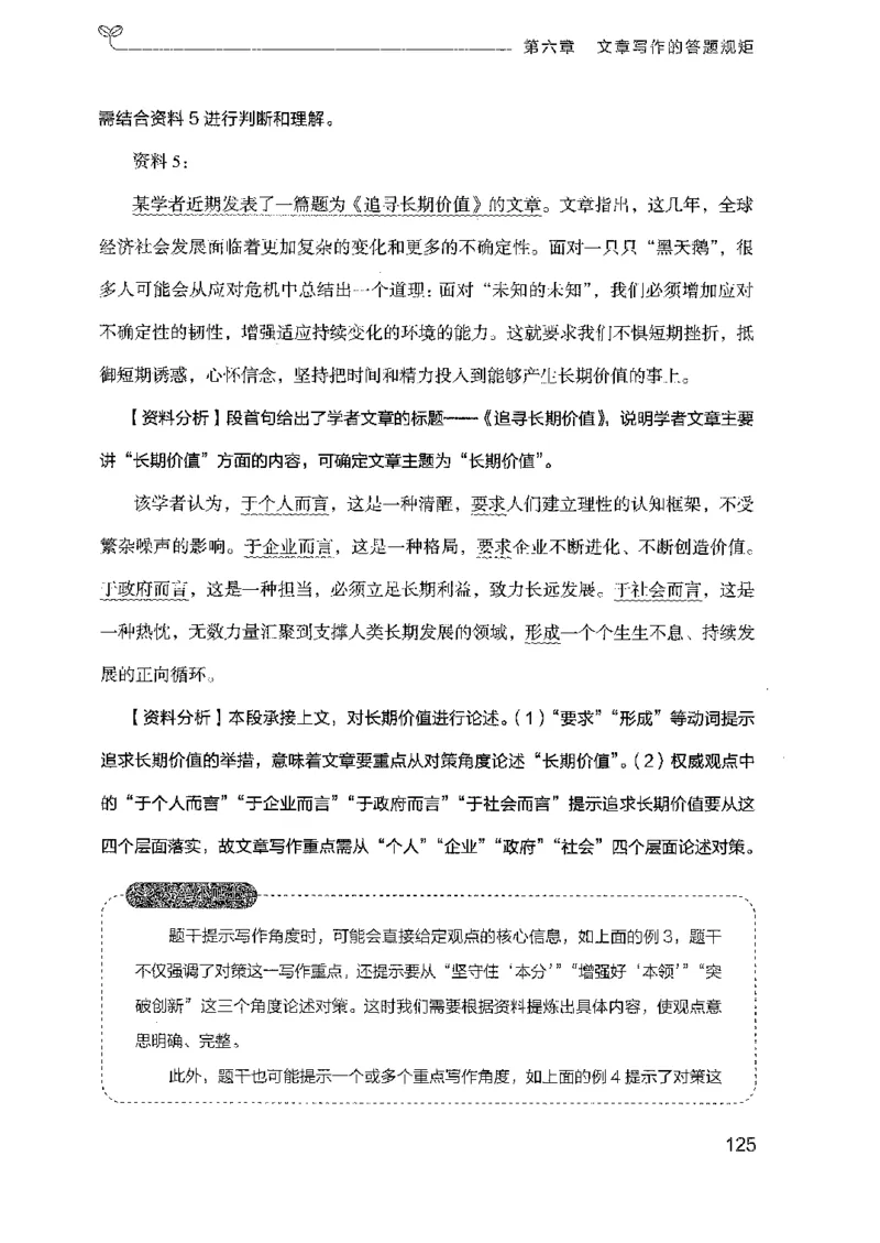 23广东申论的规矩（下册）_2026考公资料_（10）粉笔_2025粉笔国考省考980（课＋笔记）_粉笔980（25多省）_52025FB广东省考980系统班_0.2025年广东26本图书_知识梳理体系11本