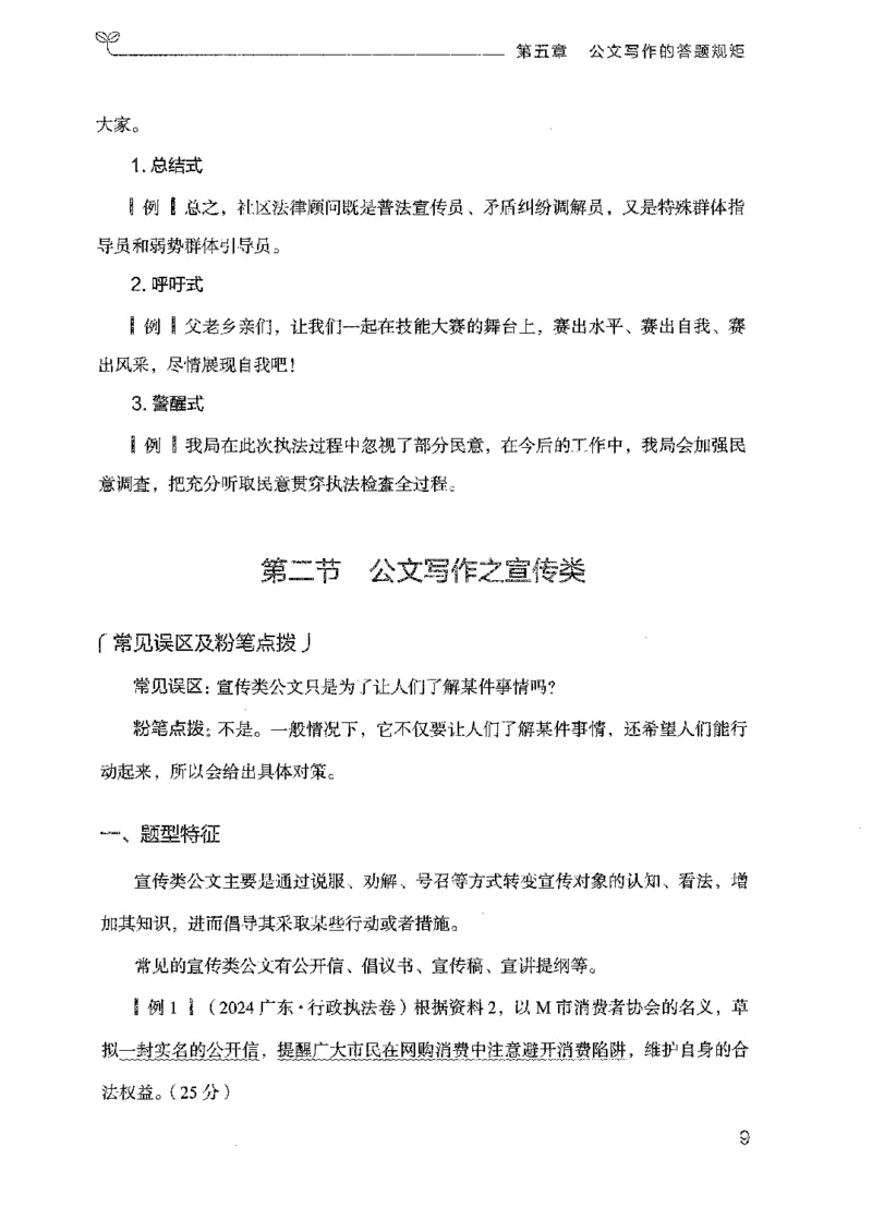 23广东申论的规矩（下册）_2026考公资料_（10）粉笔_2025粉笔国考省考980（课＋笔记）_粉笔980（25多省）_52025FB广东省考980系统班_0.2025年广东26本图书_知识梳理体系11本