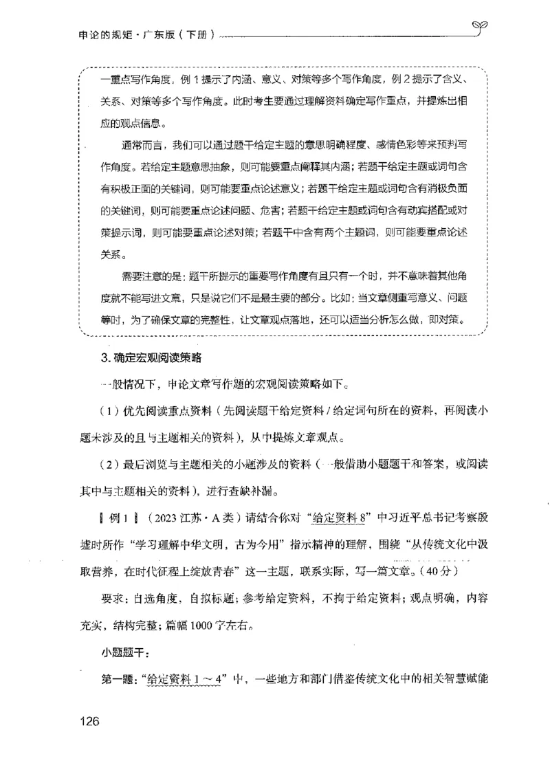 23广东申论的规矩（下册）_2026考公资料_（10）粉笔_2025粉笔国考省考980（课＋笔记）_粉笔980（25多省）_52025FB广东省考980系统班_0.2025年广东26本图书_知识梳理体系11本