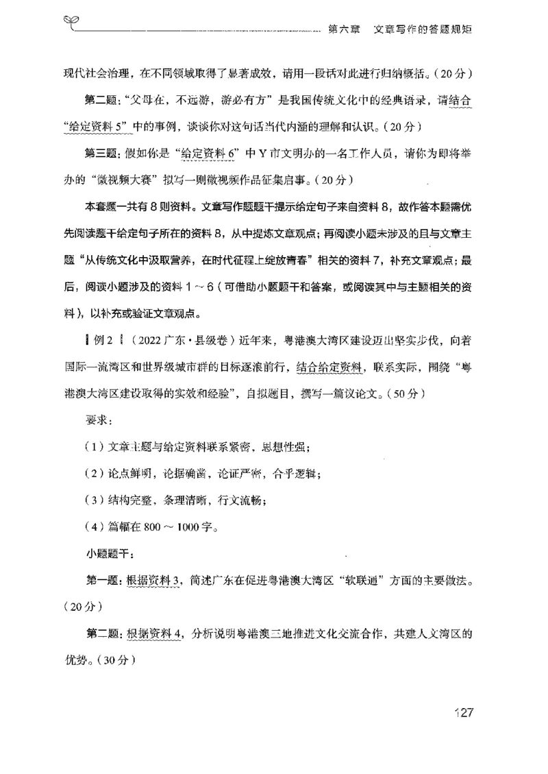 23广东申论的规矩（下册）_2026考公资料_（10）粉笔_2025粉笔国考省考980（课＋笔记）_粉笔980（25多省）_52025FB广东省考980系统班_0.2025年广东26本图书_知识梳理体系11本