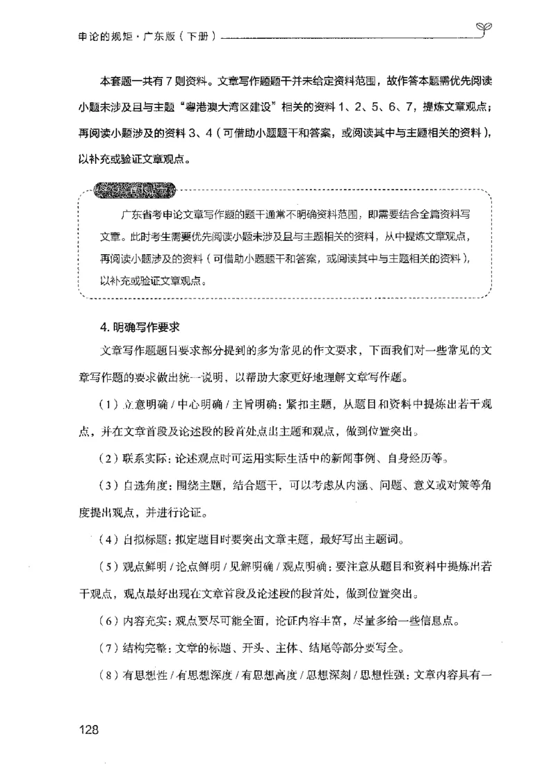 23广东申论的规矩（下册）_2026考公资料_（10）粉笔_2025粉笔国考省考980（课＋笔记）_粉笔980（25多省）_52025FB广东省考980系统班_0.2025年广东26本图书_知识梳理体系11本