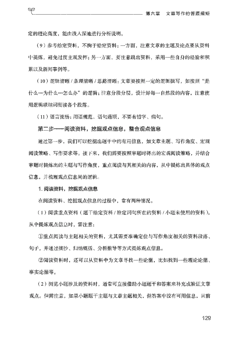 23广东申论的规矩（下册）_2026考公资料_（10）粉笔_2025粉笔国考省考980（课＋笔记）_粉笔980（25多省）_52025FB广东省考980系统班_0.2025年广东26本图书_知识梳理体系11本