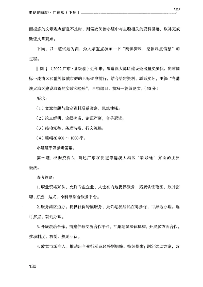 23广东申论的规矩（下册）_2026考公资料_（10）粉笔_2025粉笔国考省考980（课＋笔记）_粉笔980（25多省）_52025FB广东省考980系统班_0.2025年广东26本图书_知识梳理体系11本