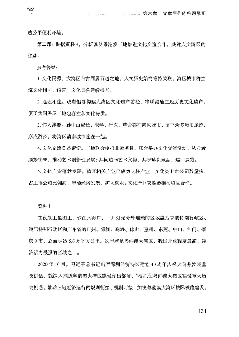 23广东申论的规矩（下册）_2026考公资料_（10）粉笔_2025粉笔国考省考980（课＋笔记）_粉笔980（25多省）_52025FB广东省考980系统班_0.2025年广东26本图书_知识梳理体系11本