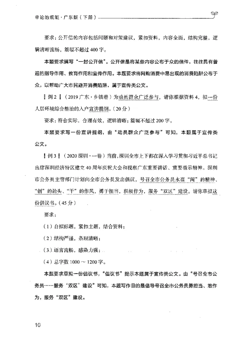 23广东申论的规矩（下册）_2026考公资料_（10）粉笔_2025粉笔国考省考980（课＋笔记）_粉笔980（25多省）_52025FB广东省考980系统班_0.2025年广东26本图书_知识梳理体系11本