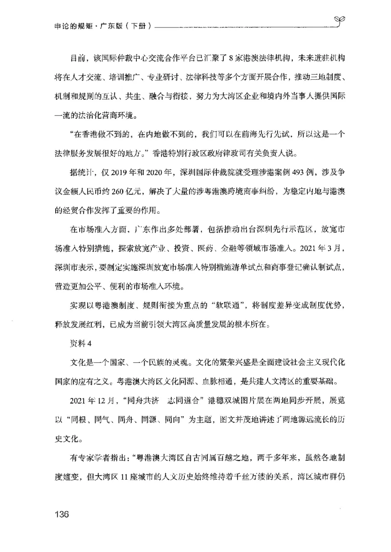 23广东申论的规矩（下册）_2026考公资料_（10）粉笔_2025粉笔国考省考980（课＋笔记）_粉笔980（25多省）_52025FB广东省考980系统班_0.2025年广东26本图书_知识梳理体系11本