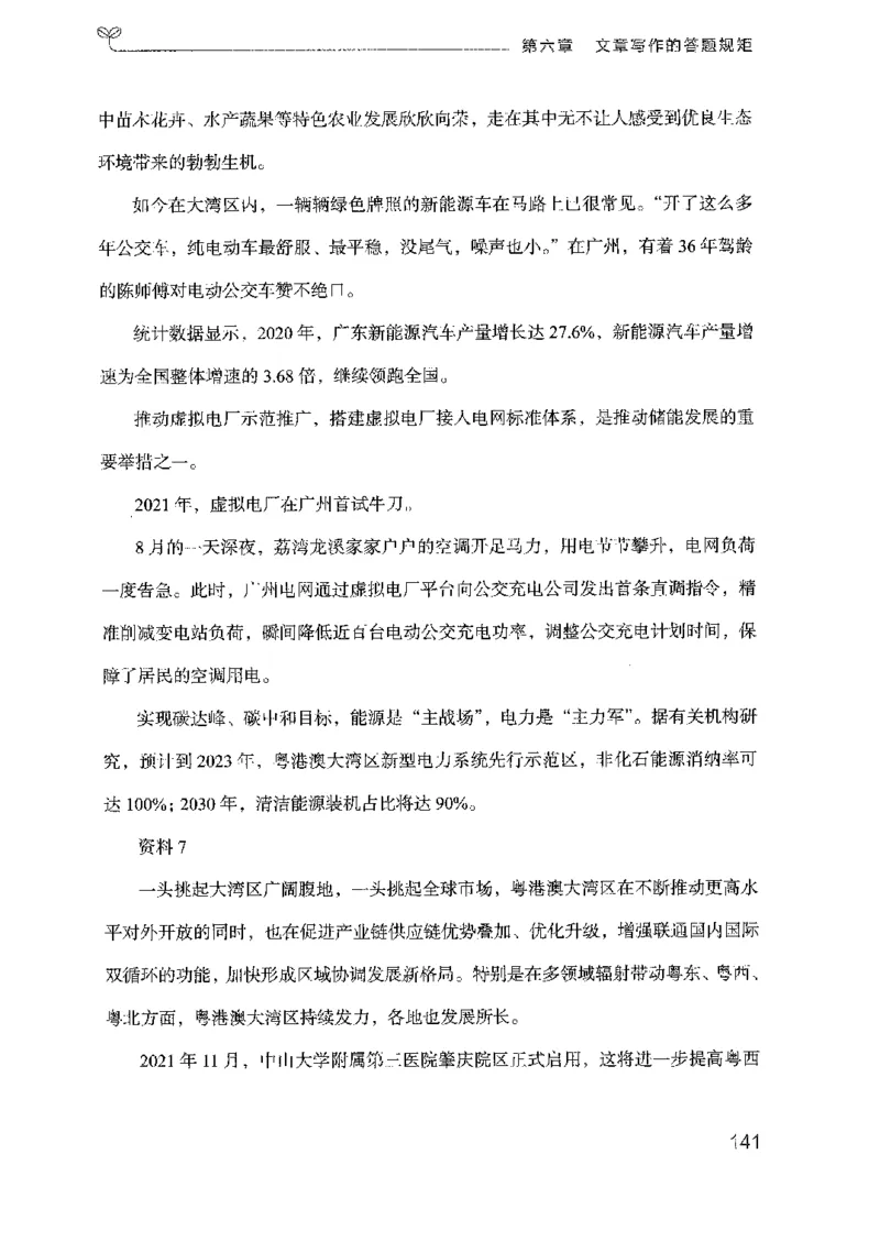 23广东申论的规矩（下册）_2026考公资料_（10）粉笔_2025粉笔国考省考980（课＋笔记）_粉笔980（25多省）_52025FB广东省考980系统班_0.2025年广东26本图书_知识梳理体系11本