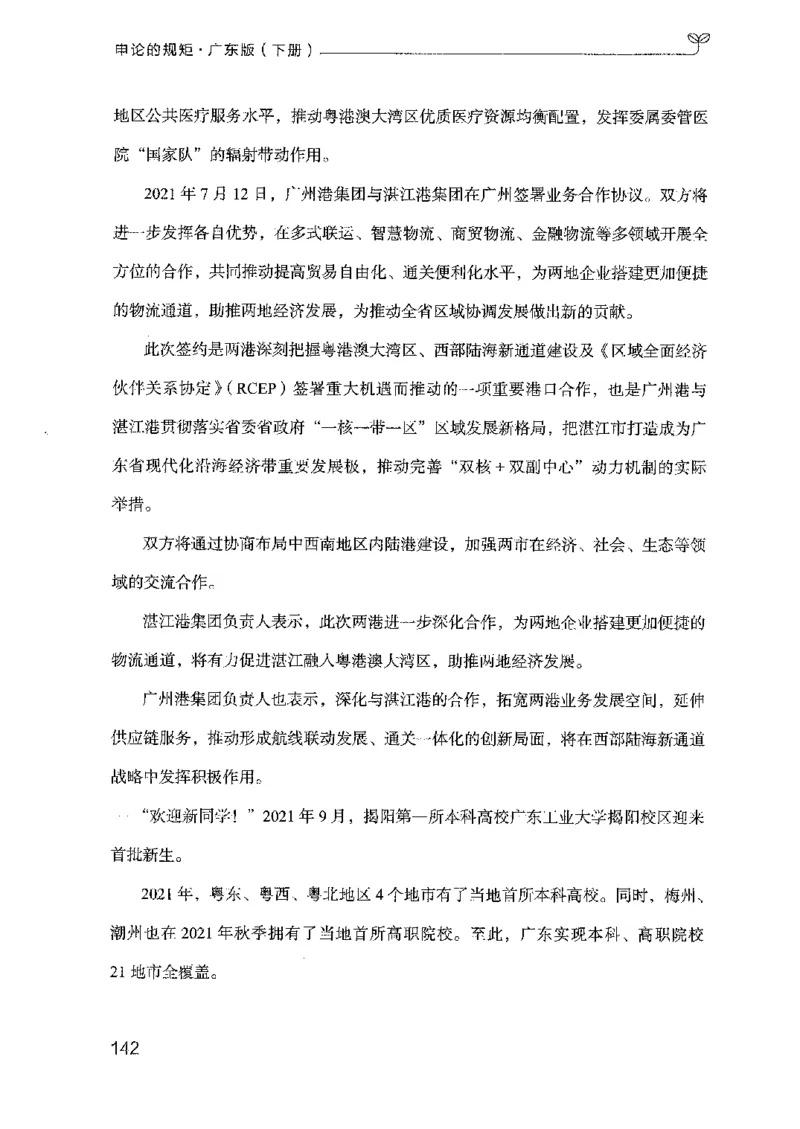 23广东申论的规矩（下册）_2026考公资料_（10）粉笔_2025粉笔国考省考980（课＋笔记）_粉笔980（25多省）_52025FB广东省考980系统班_0.2025年广东26本图书_知识梳理体系11本