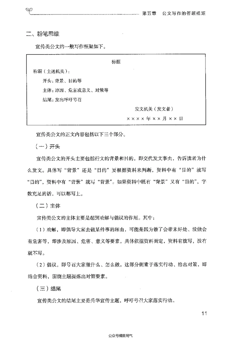 23广东申论的规矩（下册）_2026考公资料_（10）粉笔_2025粉笔国考省考980（课＋笔记）_粉笔980（25多省）_52025FB广东省考980系统班_0.2025年广东26本图书_知识梳理体系11本