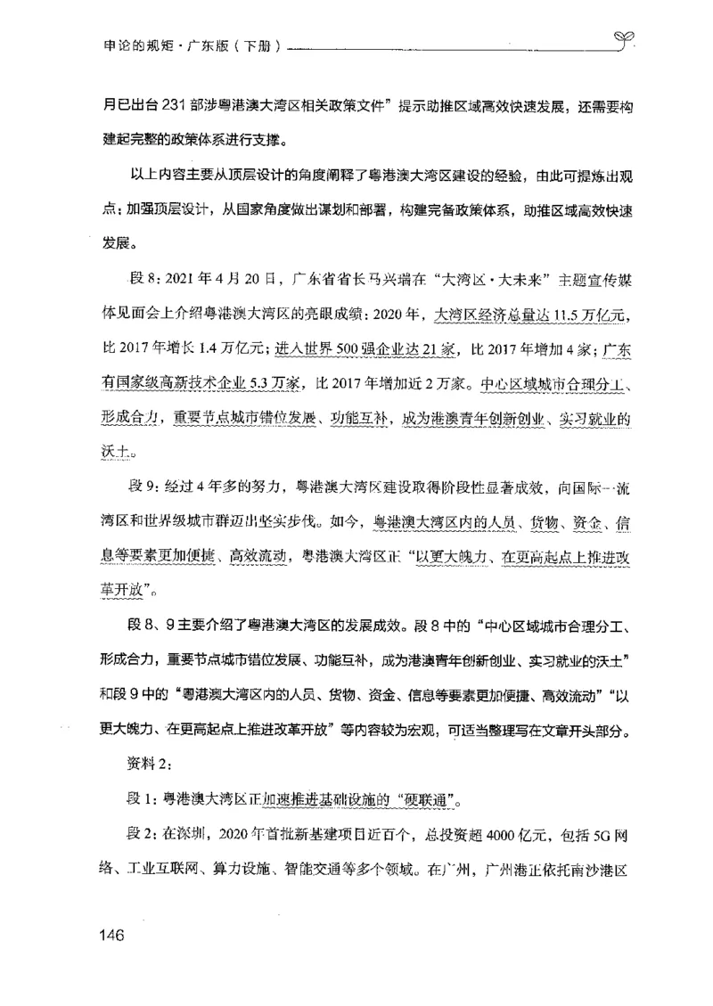 23广东申论的规矩（下册）_2026考公资料_（10）粉笔_2025粉笔国考省考980（课＋笔记）_粉笔980（25多省）_52025FB广东省考980系统班_0.2025年广东26本图书_知识梳理体系11本